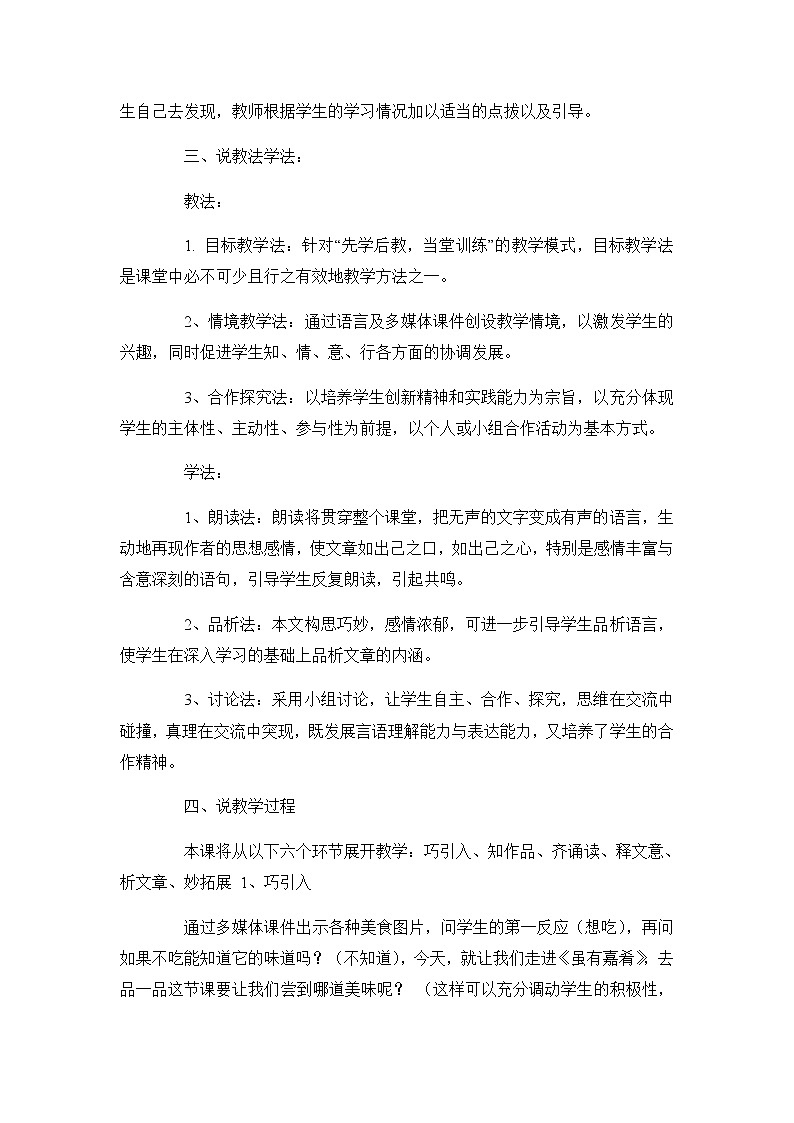 八年级语文下册（统编）第六单元 22《礼记》二则 说课稿02