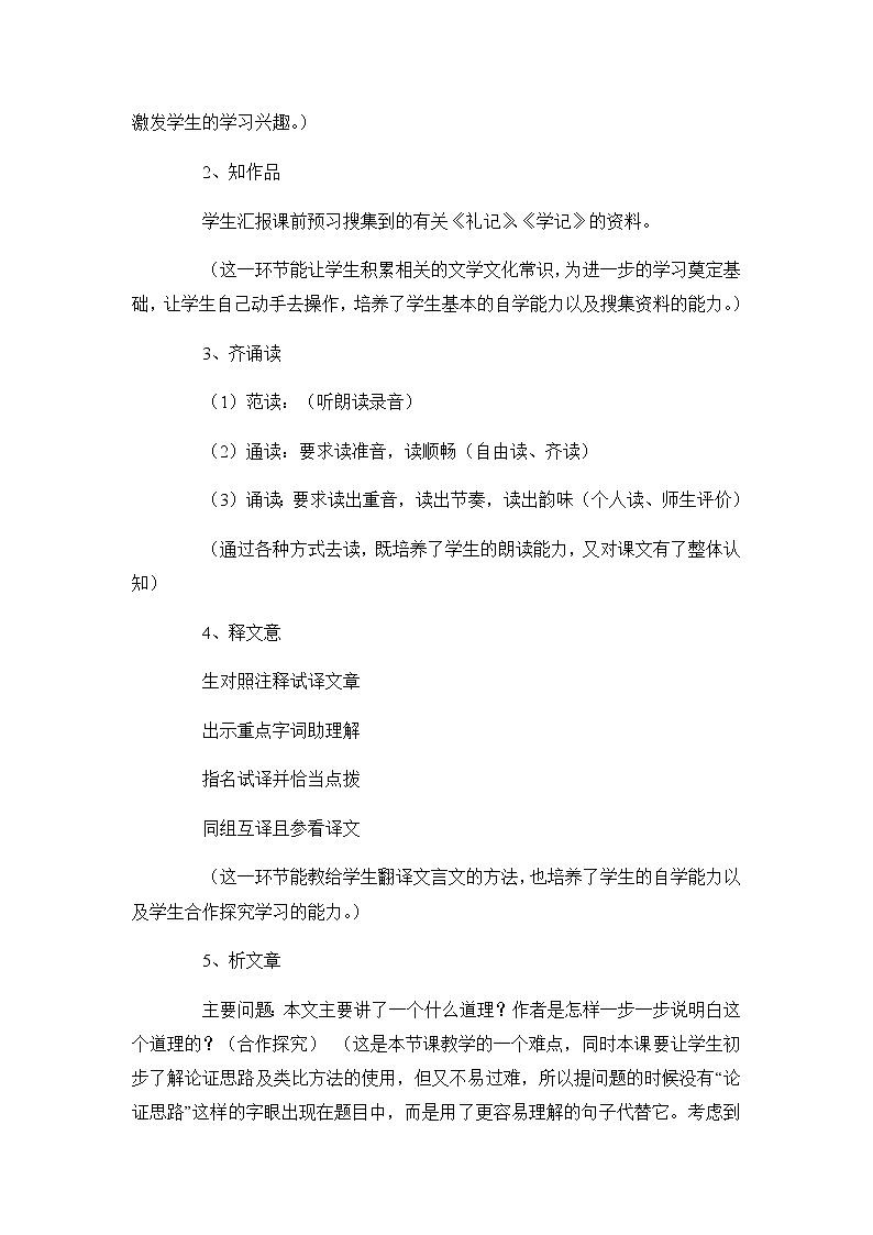 八年级语文下册（统编）第六单元 22《礼记》二则 说课稿03