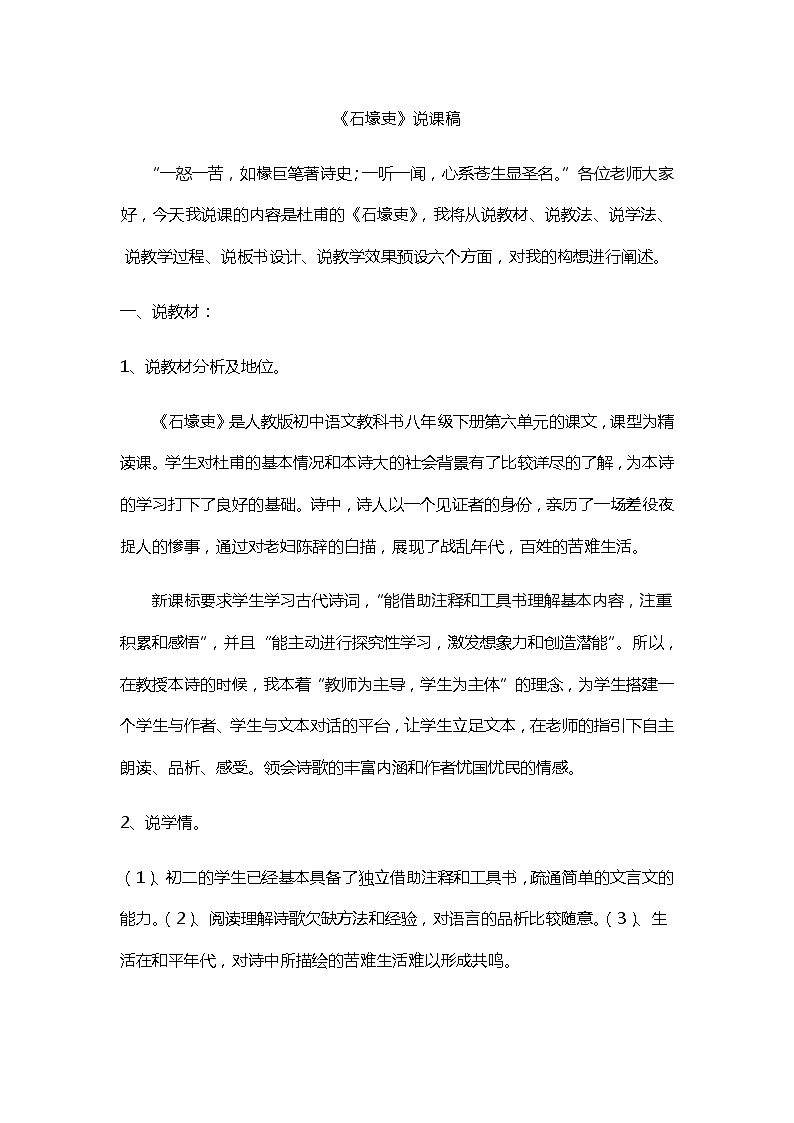 八年级语文下册（统编）第六单元 24《唐诗三首》 说课稿01