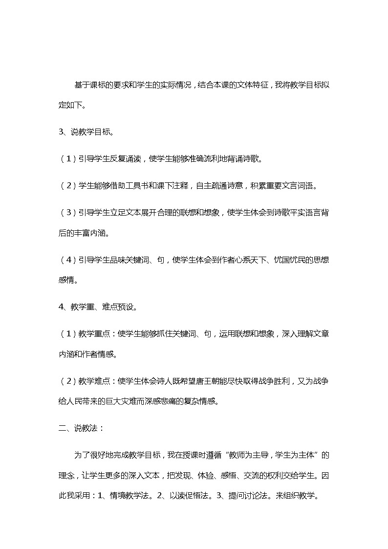 八年级语文下册（统编）第六单元 24《唐诗三首》 说课稿02