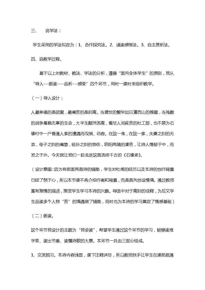 八年级语文下册（统编）第六单元 24《唐诗三首》 说课稿03