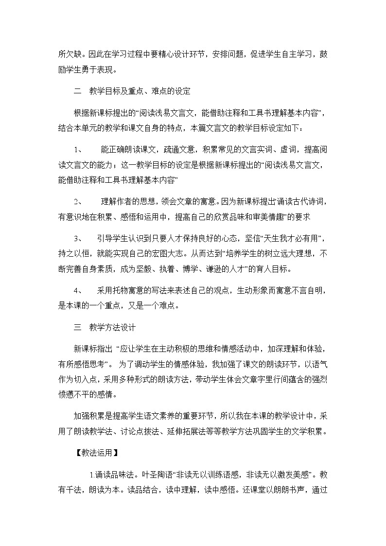 八年级语文下册（统编）第六单元 23《马说》 说课稿第2页