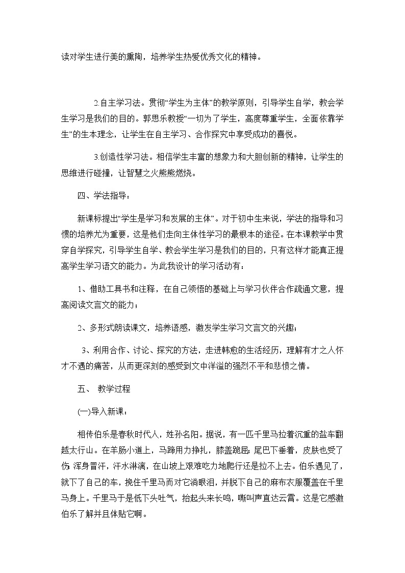 八年级语文下册（统编）第六单元 23《马说》 说课稿第3页