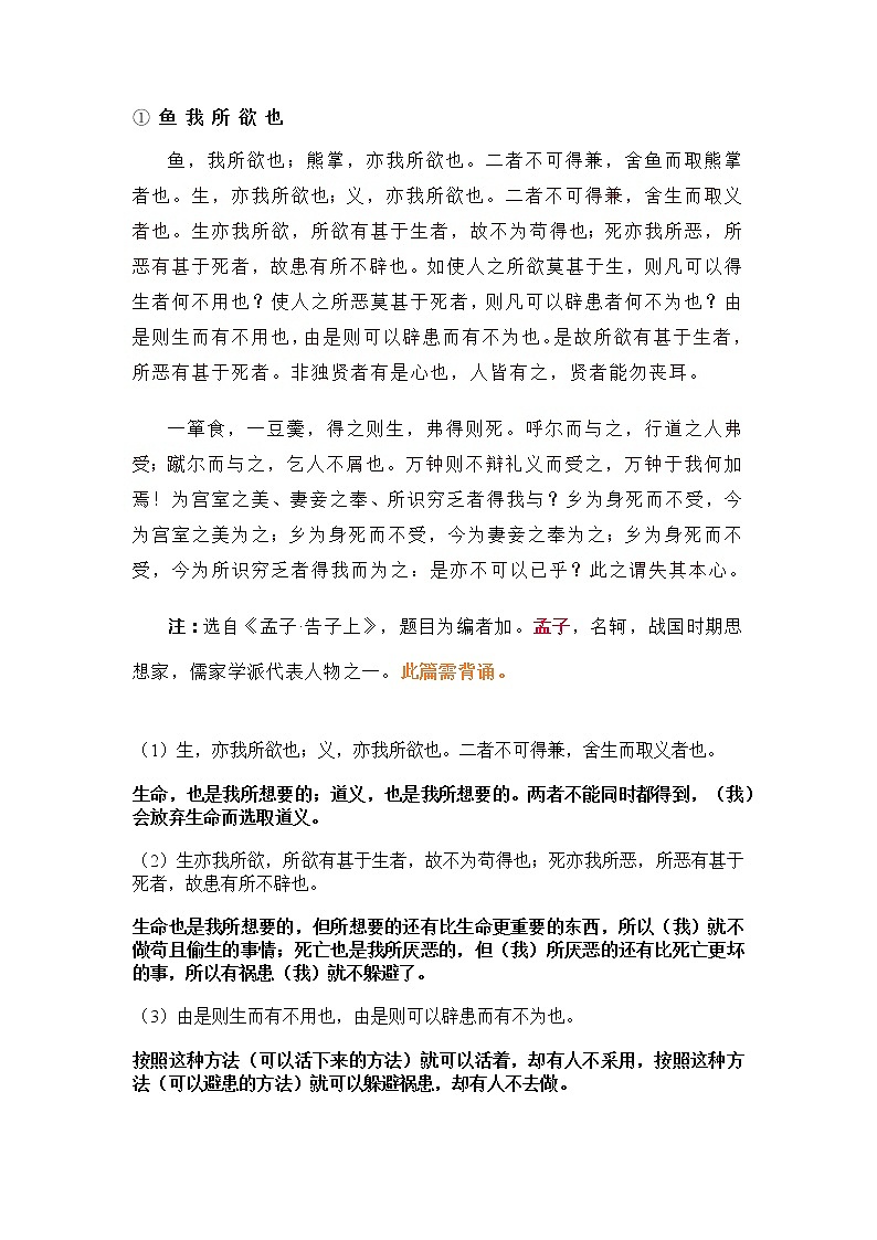 初中语文九年级下册课内文言文重要知识点梳理（详版）01