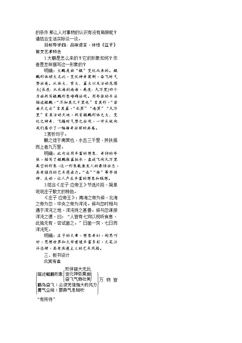 八年级语文下册（统编）第六单元 21《庄子》二则 教案02