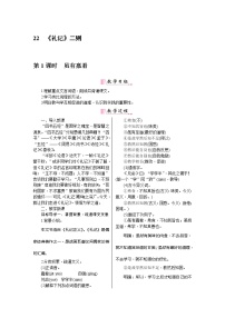 八年级下册第六单元22 《礼记》二则大道之行也教案及反思