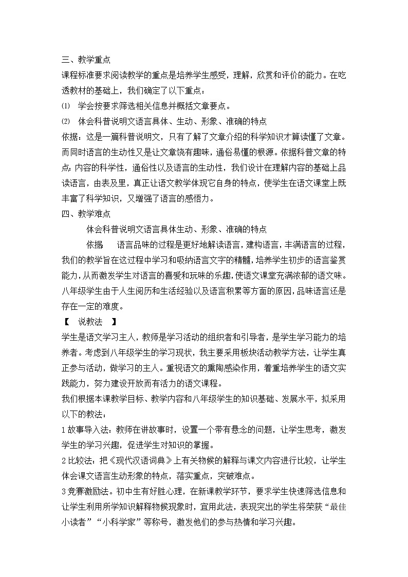 八年级语文下册（统编）第二单元 5《大自然的语言》说课稿02