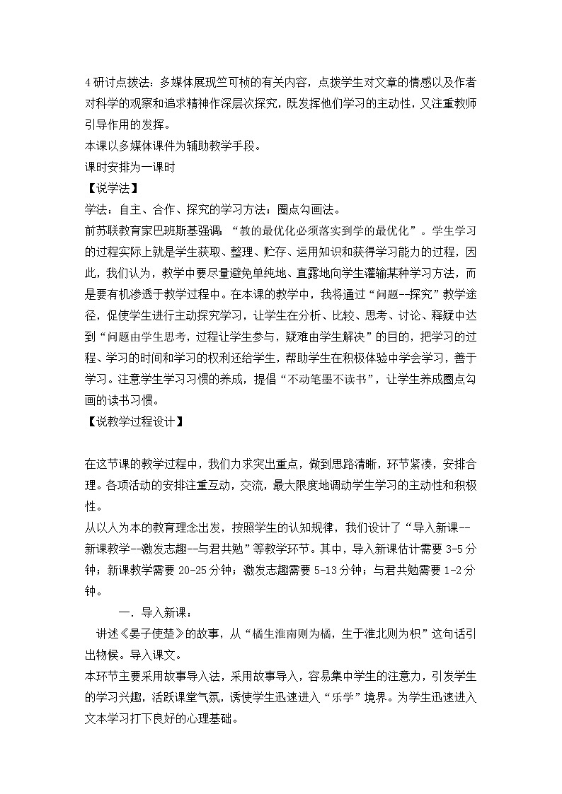 八年级语文下册（统编）第二单元 5《大自然的语言》说课稿03