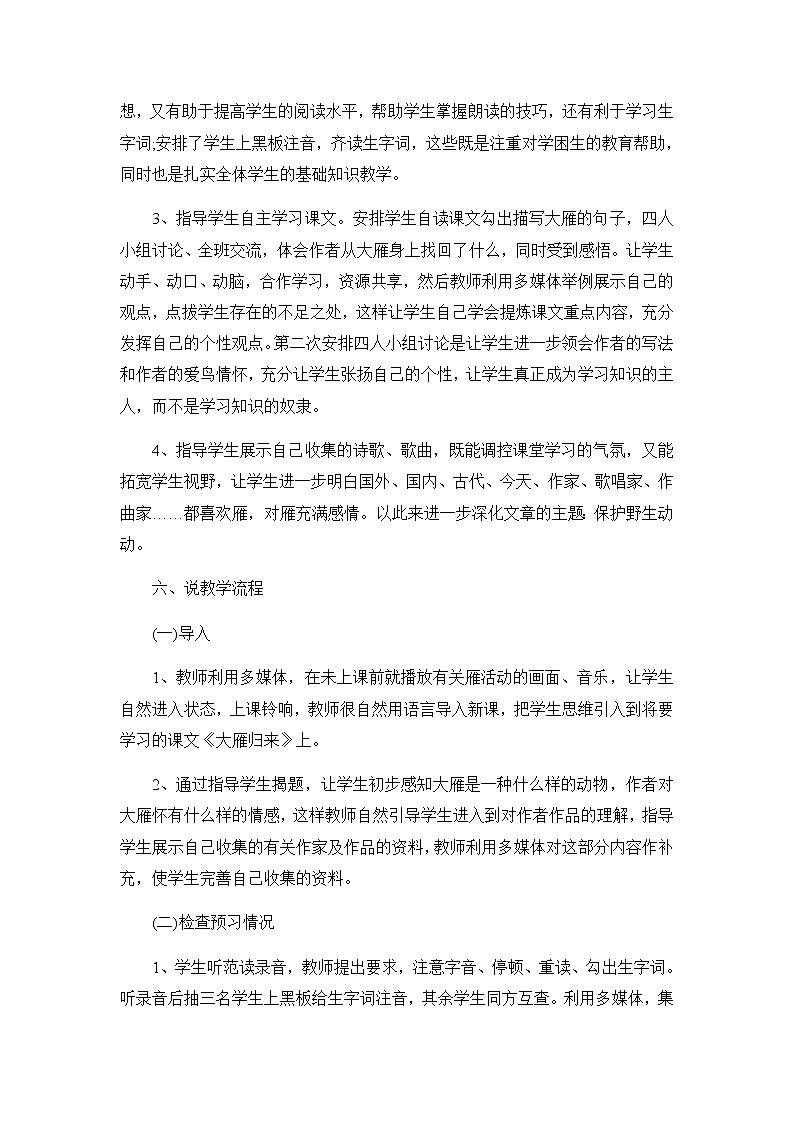 八年级语文下册（统编）第二单元 7《大雁归来》说课稿03