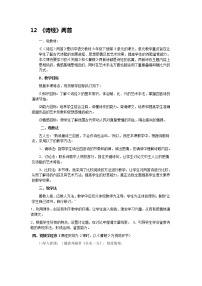 人教部编版八年级下册关雎教案