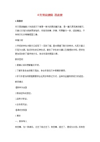 语文人教部编版第一单元4*灯笼教学设计