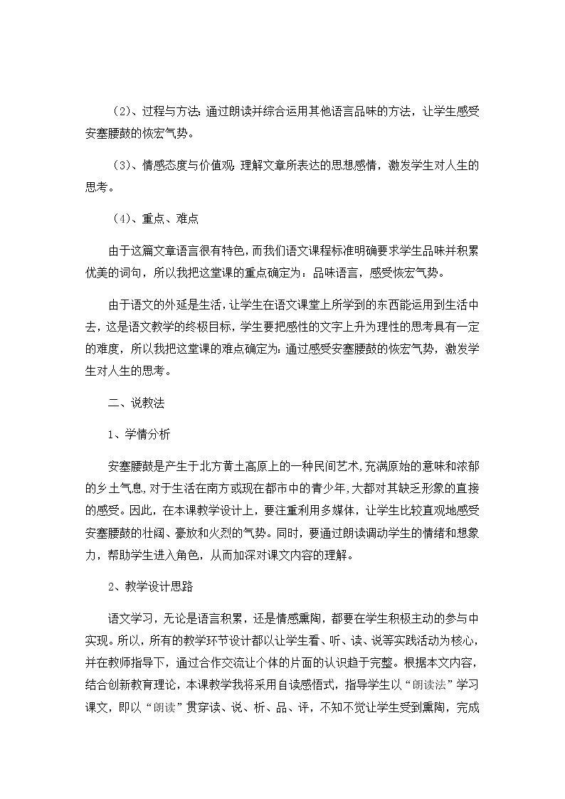 八年级语文下册（统编）第一单元 3《安塞腰鼓》说课稿第2页