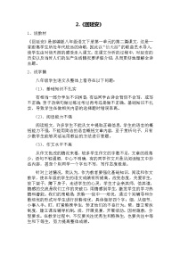 语文八年级下册2 回延安教案