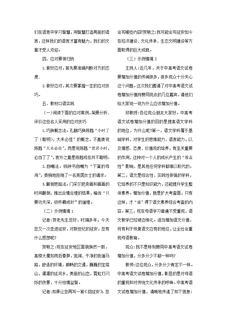 八年级语文下册（统编）第一单元 口语交际  应对教案02