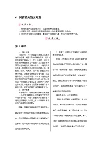 2021学年被压扁的沙子教案设计