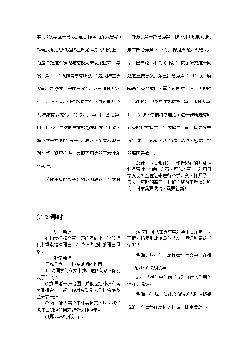 八年级语文下册（统编）第二单元 6《阿西莫夫短文两篇》教案第2页