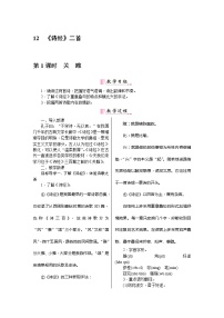 初中语文人教部编版八年级下册第三单元12《诗经》二首关雎教案设计