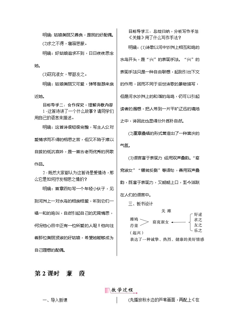 八年级语文下册（统编）第三单元 12《诗经》二首教案02