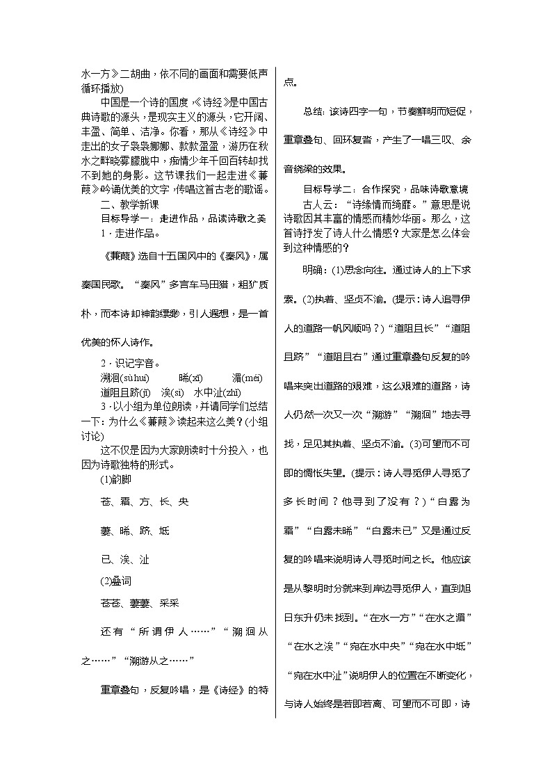 八年级语文下册（统编）第三单元 12《诗经》二首教案03