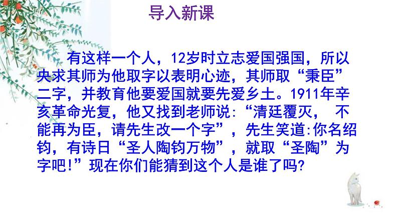 人教版部编七年级下册语文  第13课《叶圣陶先生二三事》课件52张02