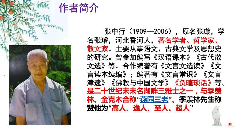 人教版部编七年级下册语文  第13课《叶圣陶先生二三事》课件52张04