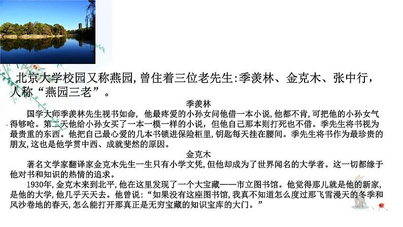 人教版部编七年级下册语文  第13课《叶圣陶先生二三事》课件52张05