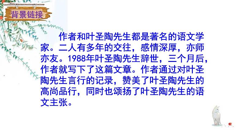 人教版部编七年级下册语文  第13课《叶圣陶先生二三事》课件52张08