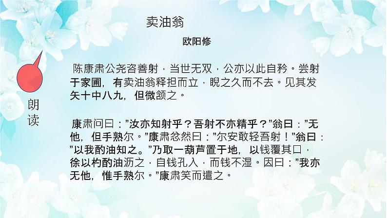 人教版七年级下语文12 《卖油翁  》精品课件第6页