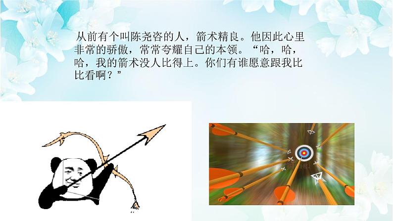 人教版七年级下语文12 《卖油翁  》精品课件第8页