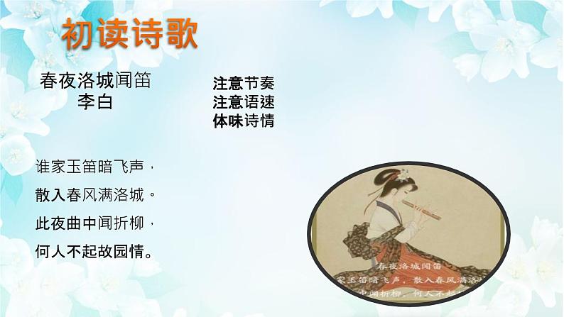 人教版七年级下册语文第三单元《春夜洛城闻笛 》 精品课件PPT第6页