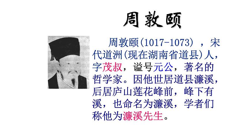 人教部编版七年级下册16《短文两篇》之《爱莲说》课件(共22张PPT)第3页