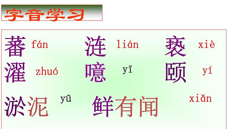 人教部编版七年级下册16《短文两篇》之《爱莲说》课件(共22张PPT)第6页