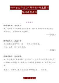 初中语文作文27种开头+结尾写作技巧，附超典型范例