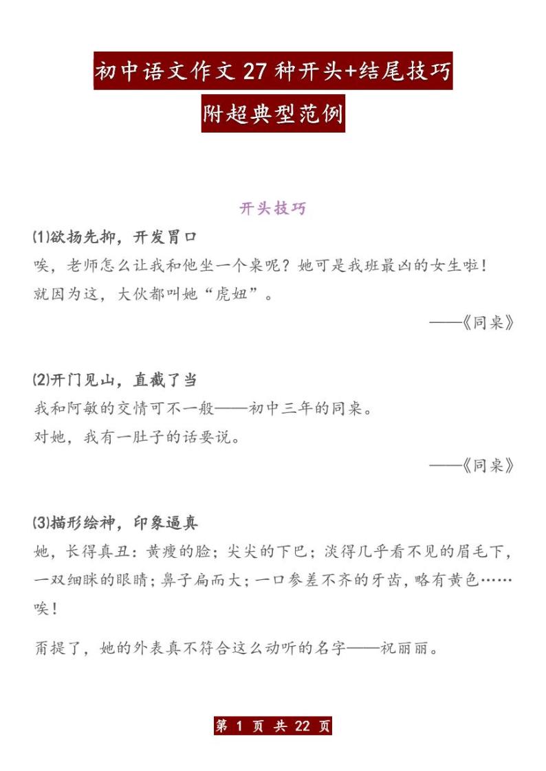 初中语文作文27种开头+结尾写作技巧，附超典型范例 教案01