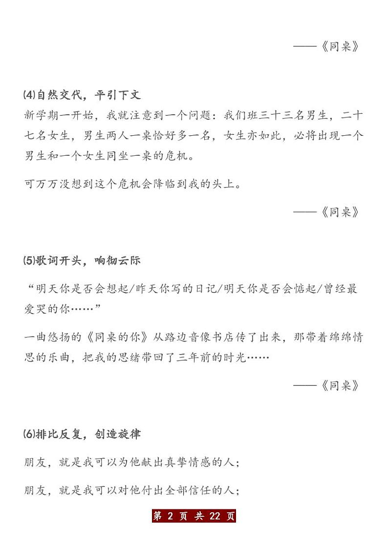 初中语文作文27种开头+结尾写作技巧，附超典型范例 教案02