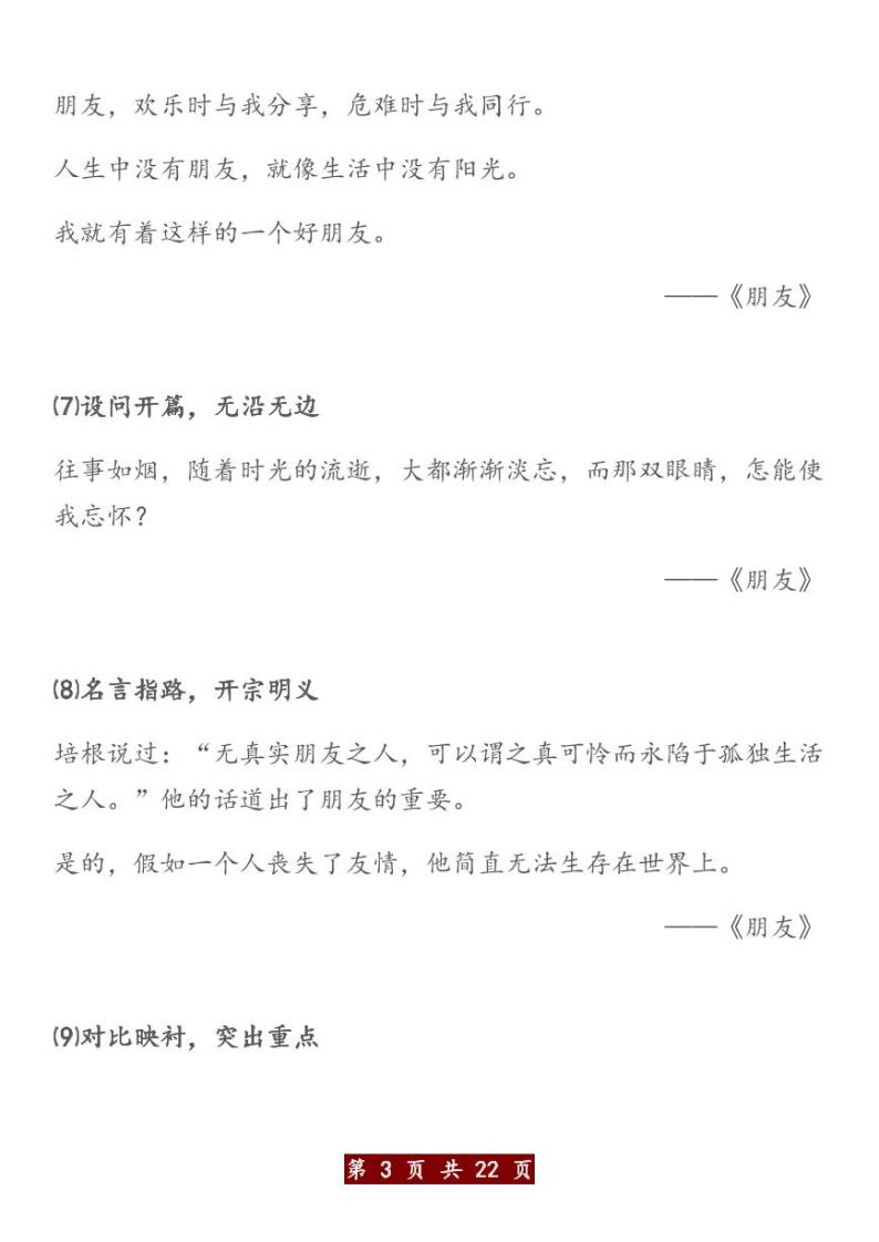 初中语文作文27种开头+结尾写作技巧，附超典型范例 教案03