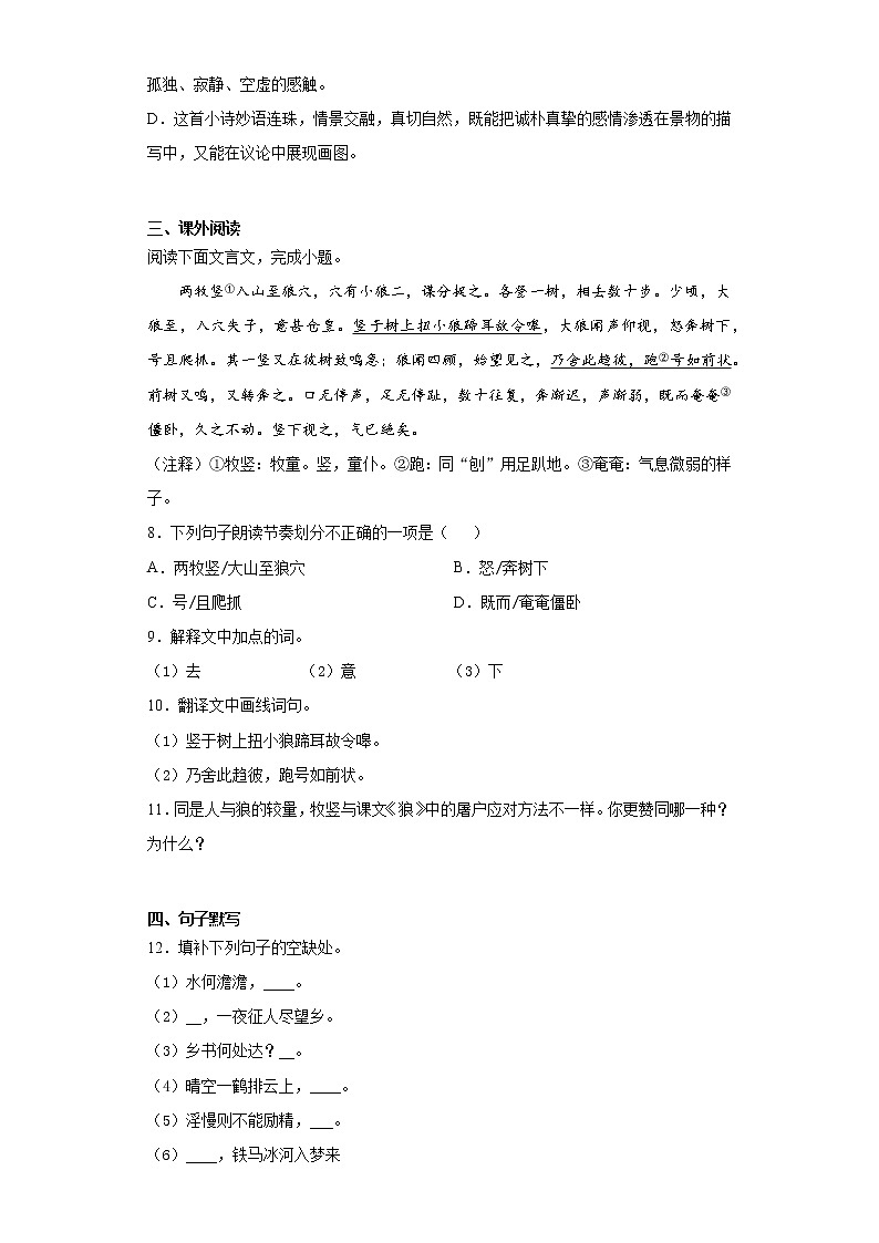 江西省上饶市余干县2020-2021学年七年级上学期期末语文试题（word版 含答案）第3页