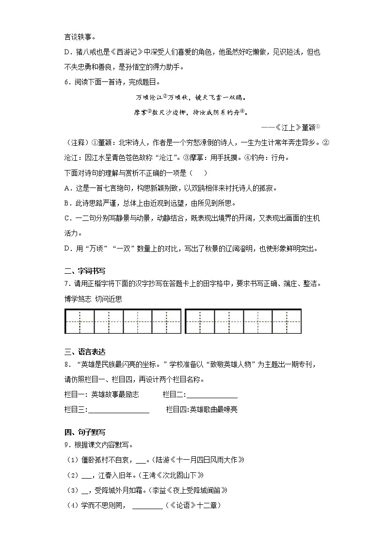 辽宁省鞍山市2020-2021学年七年级上学期期末语文试题（word版 含答案）02