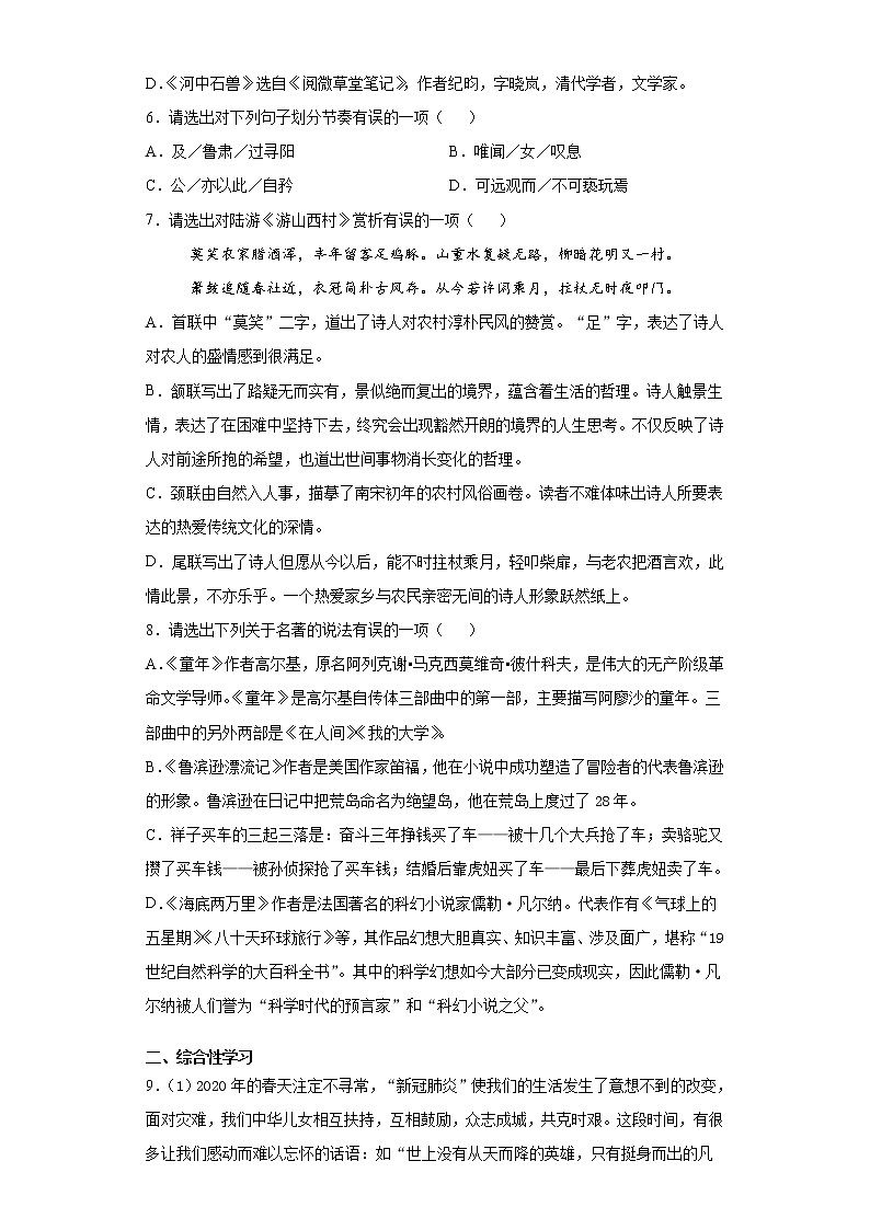 辽宁省抚顺市新宾县2019-2020学年七年级下学期疫情期间线上学习语文试题（word版 含答案）02