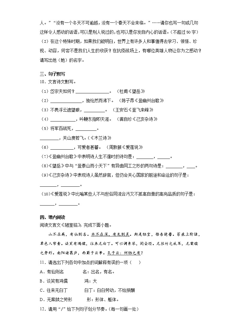 辽宁省抚顺市新宾县2019-2020学年七年级下学期疫情期间线上学习语文试题（word版 含答案）03