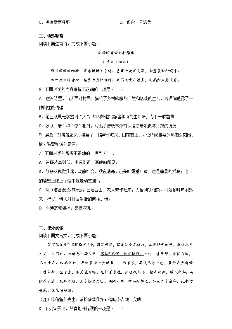 江西省上饶市余干县2020-2021学年八年级上学期期末语文试题（word版 含答案）第2页