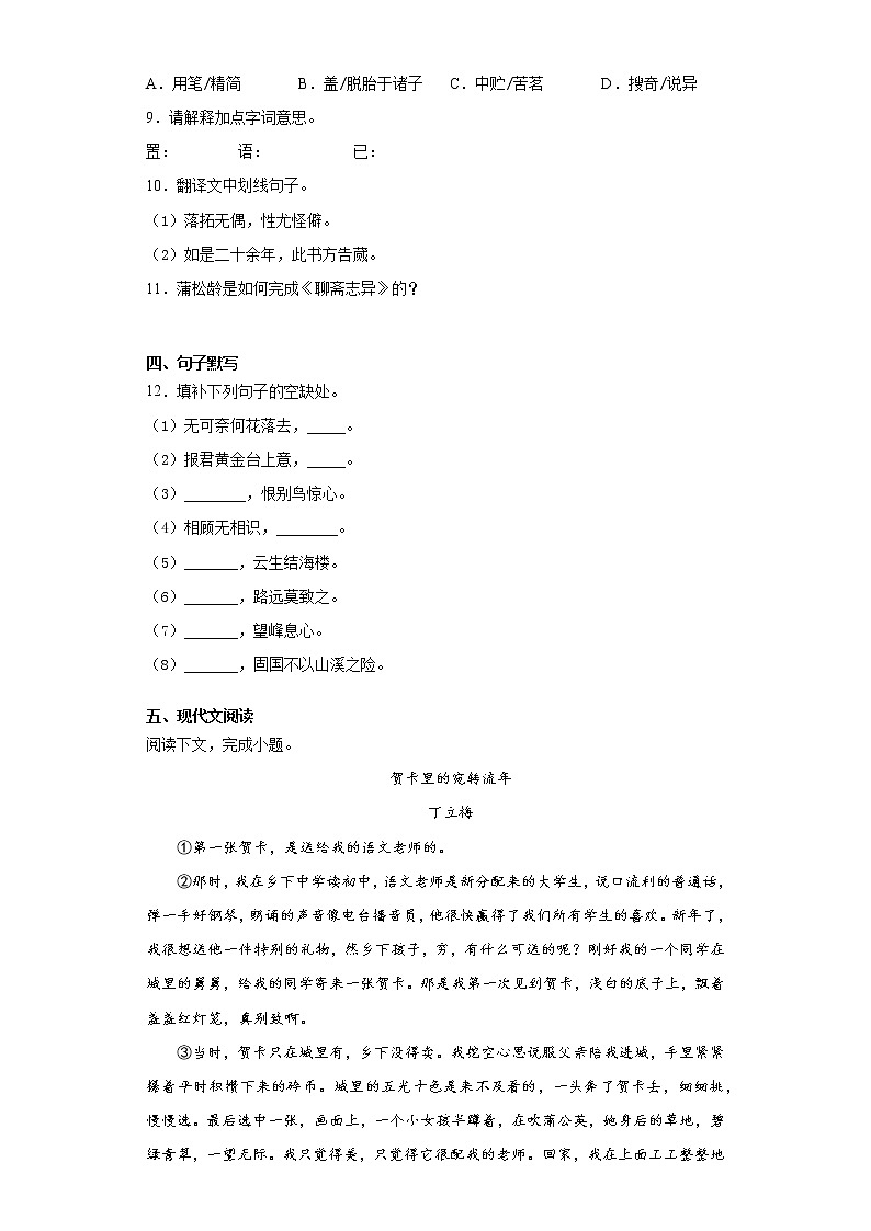 江西省上饶市余干县2020-2021学年八年级上学期期末语文试题（word版 含答案）第3页