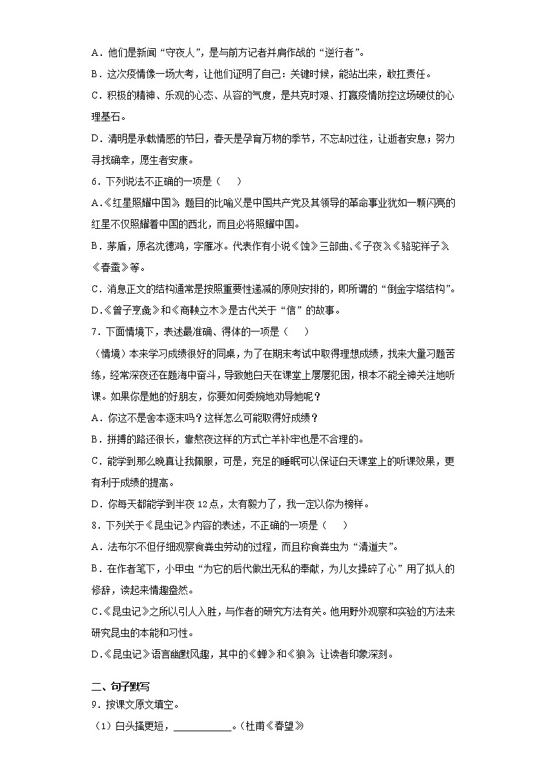 黑龙江省齐齐哈尔富拉尔基区2020-2021学年八年级上学期期末语文试题（word版 含答案）第2页