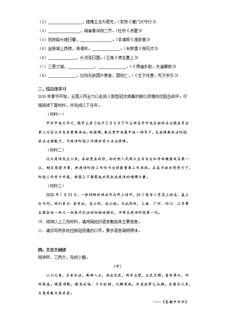 黑龙江省齐齐哈尔富拉尔基区2020-2021学年八年级上学期期末语文试题（word版 含答案）第3页