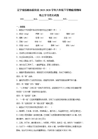 辽宁省抚顺市新宾县2019-2020学年八年级下学期疫情期间线上学习语文试题（word版 含答案）