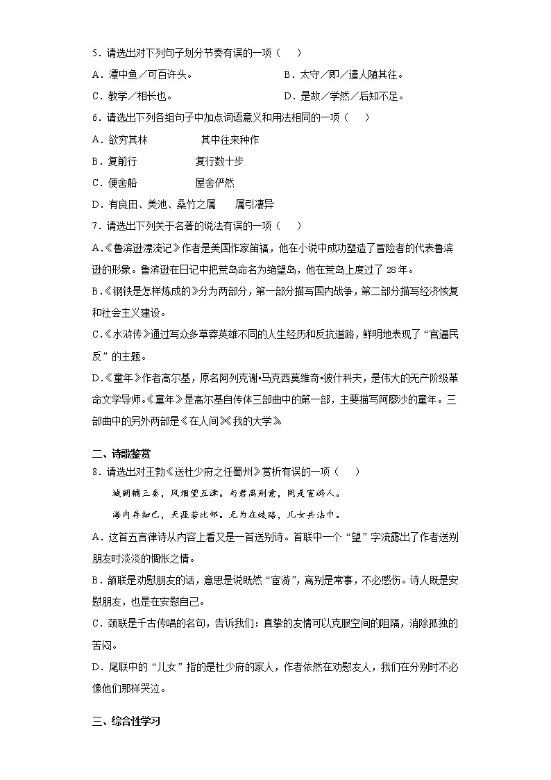辽宁省抚顺市新宾县2019-2020学年八年级下学期疫情期间线上学习语文试题（word版 含答案）02