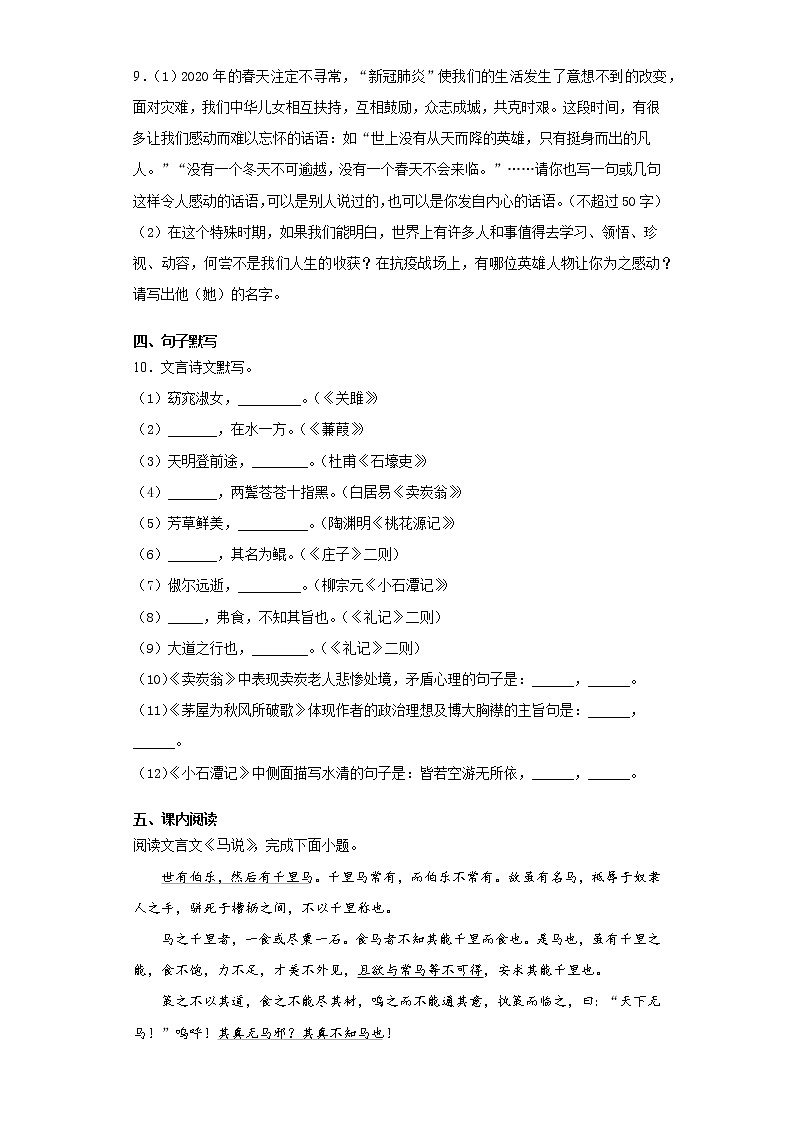 辽宁省抚顺市新宾县2019-2020学年八年级下学期疫情期间线上学习语文试题（word版 含答案）03