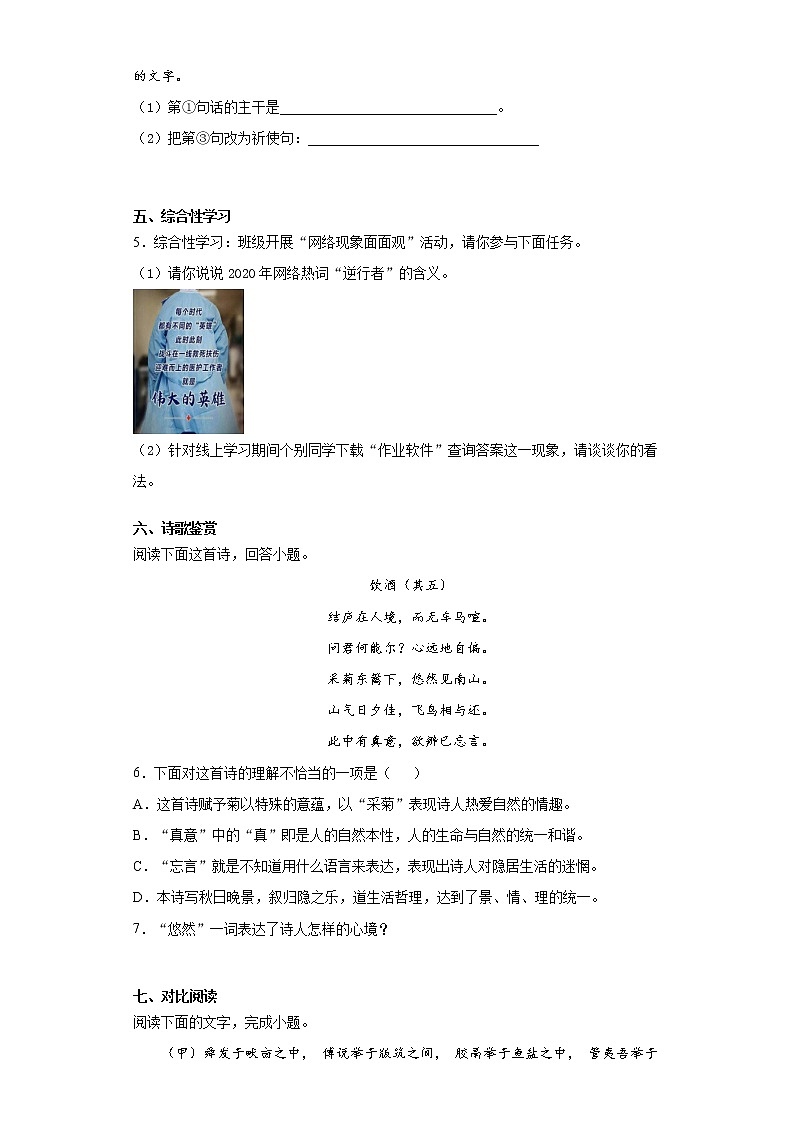河北省唐山市路南区2020-2021学年八年级上学期期末语文试题（word版 含答案）第2页