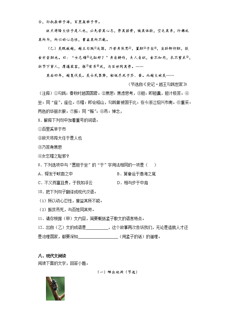 河北省唐山市路南区2020-2021学年八年级上学期期末语文试题（word版 含答案）第3页