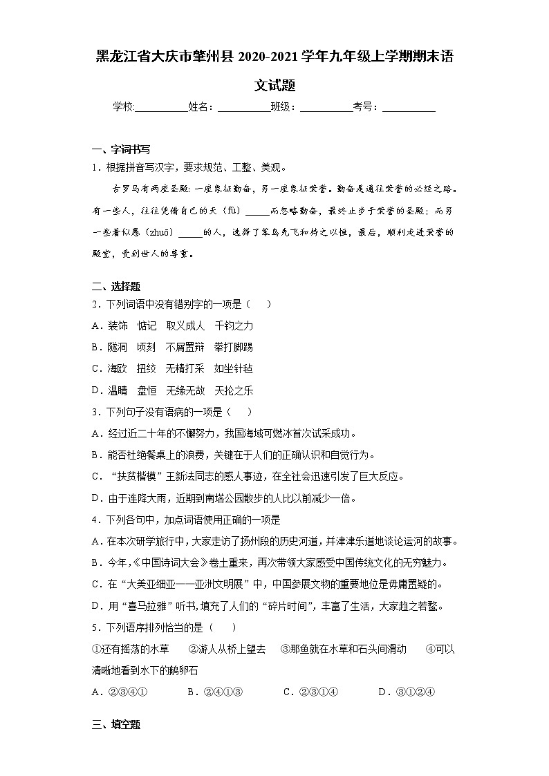 黑龙江省大庆市肇州县2020-2021学年九年级上学期期末语文试题（word版 含答案）第1页